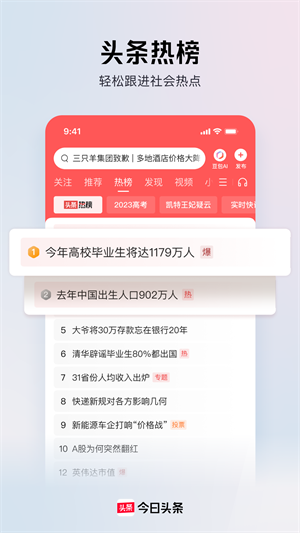 今日头条下载官网 v9.8.5 4