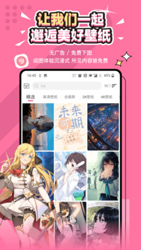 元气壁纸破解版下载 v1.7.6 3