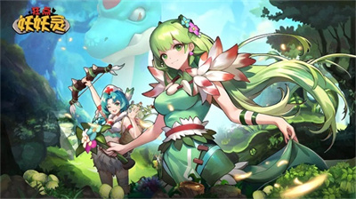 狂点妖妖灵无广告下载 v1.0.7.8安卓版 3