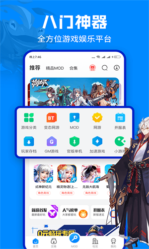 八门神器游戏盒子下载 v3.9.5.43