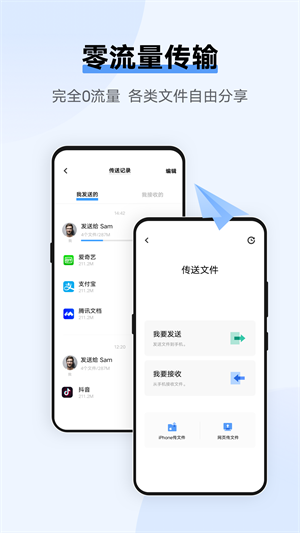 互传软件下载 v6.3.3.20 4