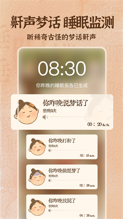 软睡眠app v1.8.2 2