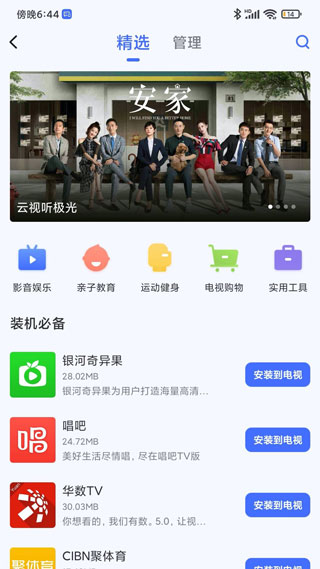 小米电视助手app官方下载 v2.7.6 安卓版 2