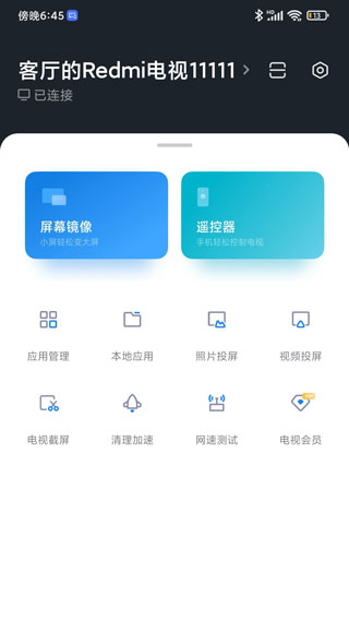 小米电视助手app官方下载 v2.7.6 安卓版 1