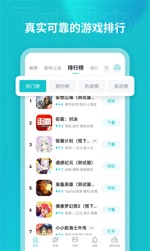 toptop下载安装 v2.70.6 4