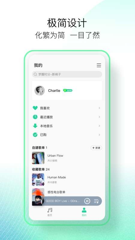 QQ音乐简洁版下载 V1.3.6 1