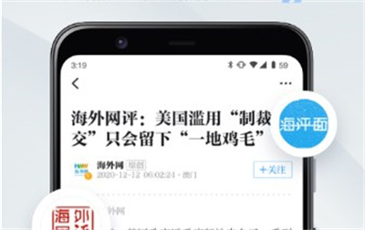 海客新闻无广告下载 v9.1.00安卓版 1