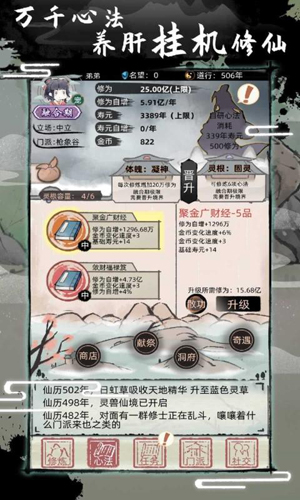 不一样修仙2折相思无广告下载 v1.4.54 安卓版 3