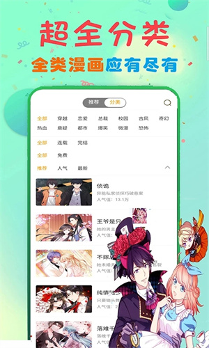 73漫画官方版下载 v5.6.0 安卓版 3