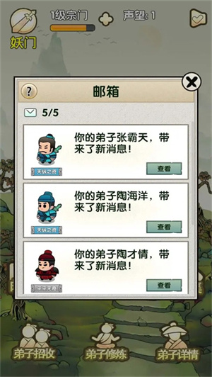 最强宗门祖师游戏手机版下载 v1.0 2