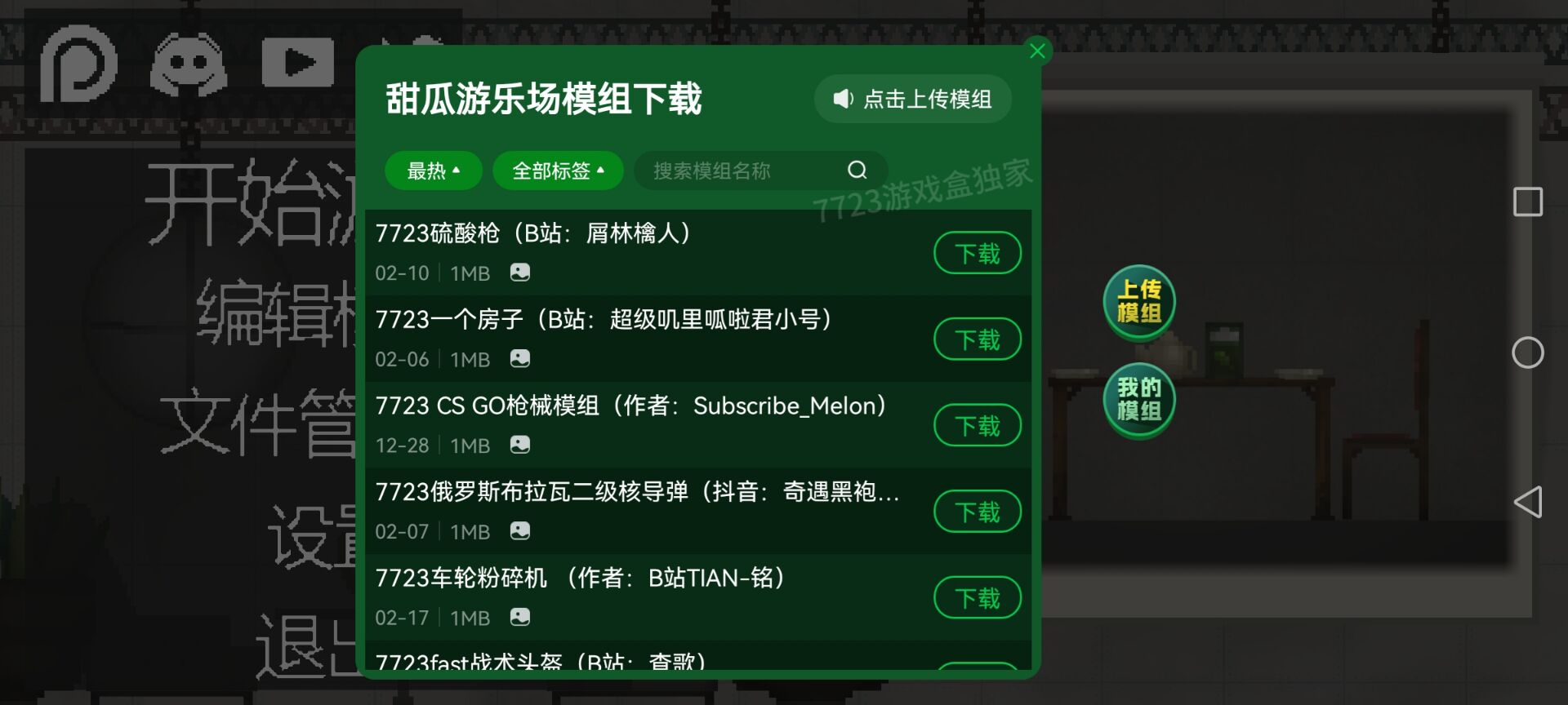 甜瓜游乐场18.0版本下载不用登录 v18.0 安卓版 3