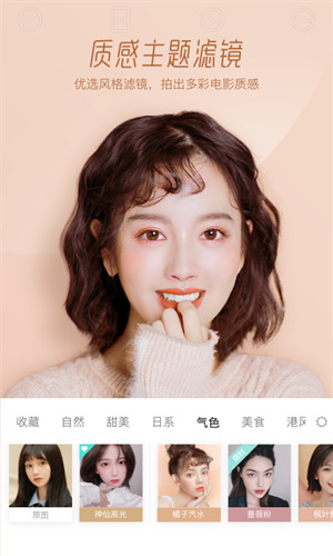 faceu激萌软件下载 v6.8.1 2