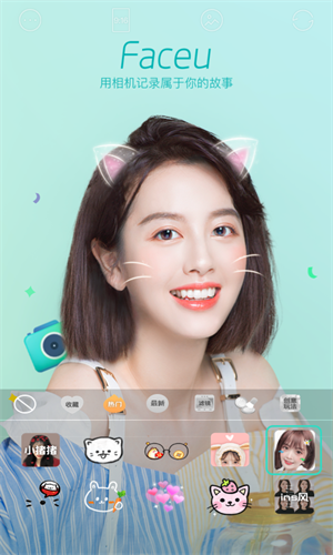 faceu激萌软件下载 v6.8.1 4