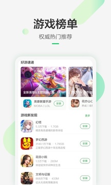 豌豆荚应用商店下载 v8.3.3.13