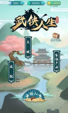 武侠人生模拟器内置菜单下载 v1.1.6 安卓版2