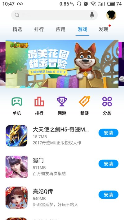 flyme应用商店下载安装 v11.0.32_u 1