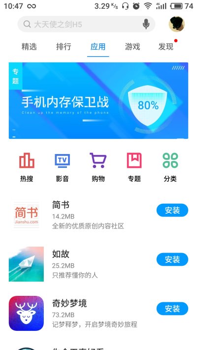 flyme应用商店下载安装 v11.0.32_u 2