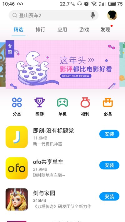 flyme应用商店下载安装 v11.0.32_u 4