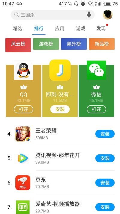 flyme应用商店下载安装 v11.0.32_u 3