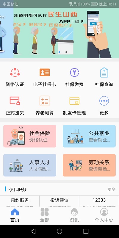 民生山西人脸识别 v2.1.3 1