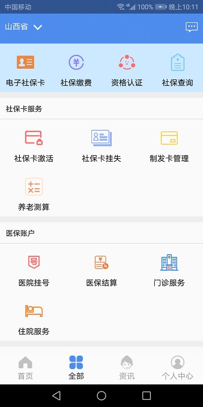 民生山西人脸识别 v2.1.3 3