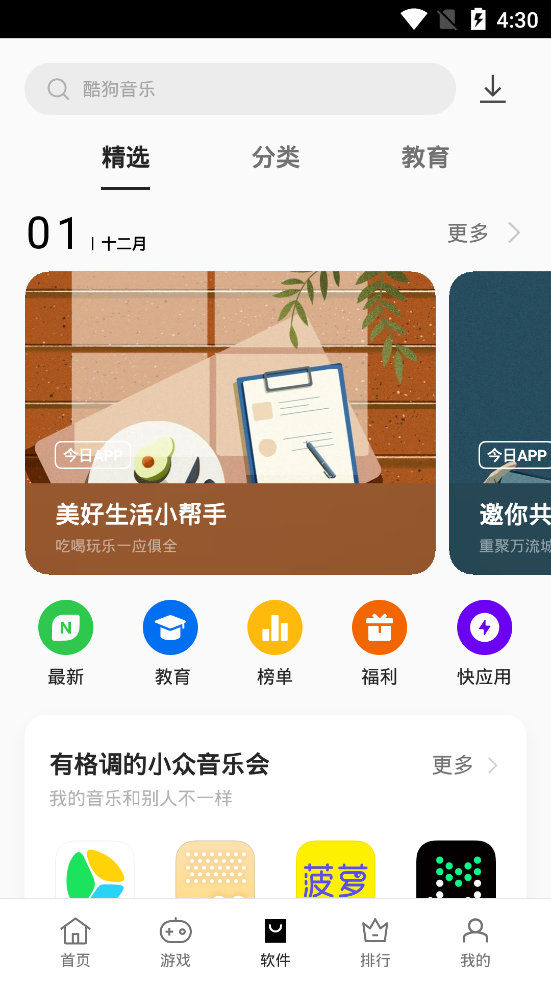 oppo应用商店最新版下载 v13.9.0_dynamic 安卓版 1