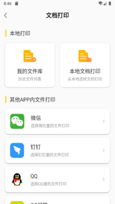 小白智慧打印app下载 v3.2.3 1