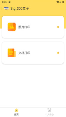 小白智慧打印app下载 v3.2.3 3