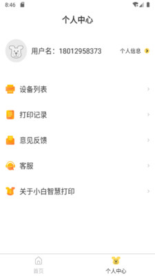 小白智慧打印app下载 v3.2.3 2