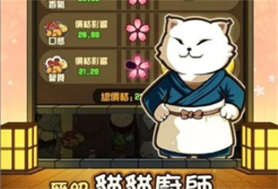 猫咪深夜食堂免费版下载 v2.4安卓版 2