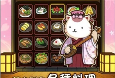 猫咪深夜食堂免费版下载 v2.4安卓版 1