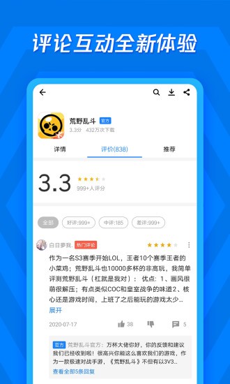 应用宝安装 v8.7.3 4