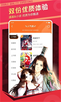 漫客栈免费版破解版 v3.8.1 3