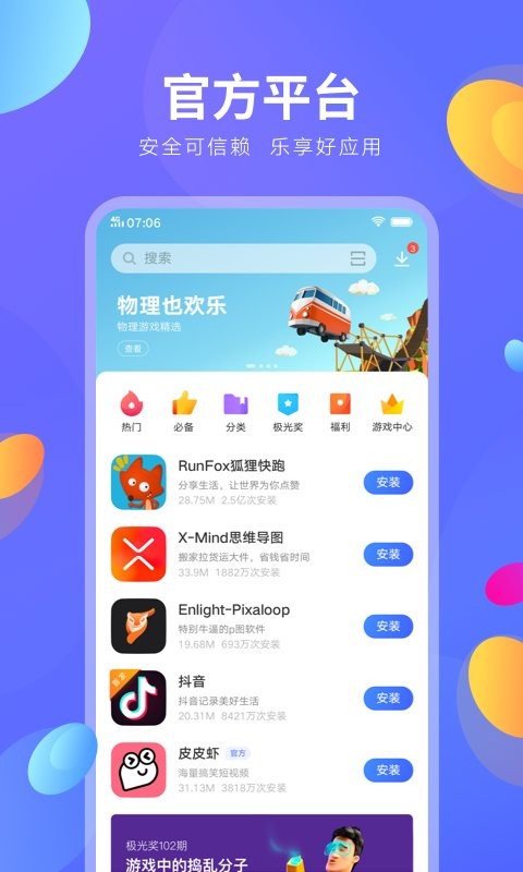 vivo应用商店下载官网 v9.9.39.5 4