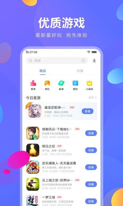 vivo应用商店下载官网 v9.9.39.5 2