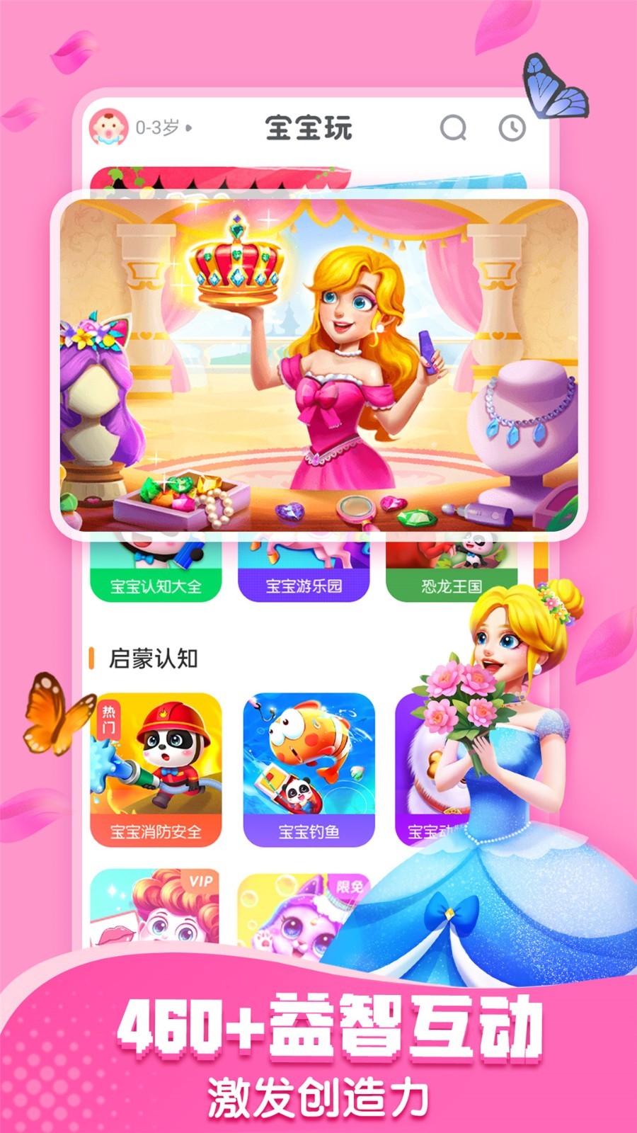 宝宝巴士下载 v8.6.68 2