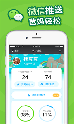 叫叫识字app下载 v3.79.0 1