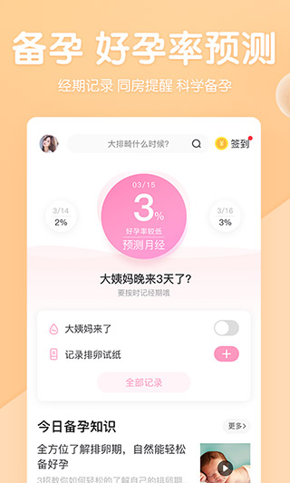 妈妈网孕育下载 v14.5.0 1