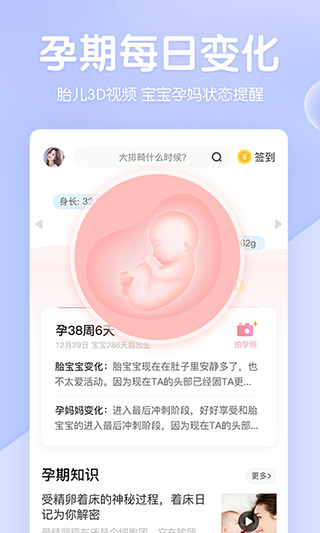 妈妈网孕育下载 v14.5.0 2