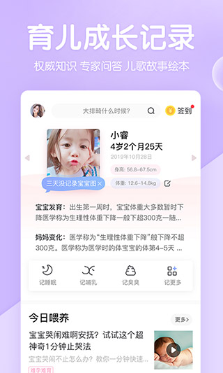 妈妈网孕育下载 v14.5.0 5