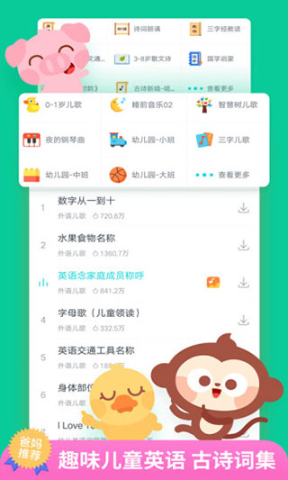 儿歌多多免费下载 v6.3.9.3 2