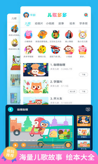 儿歌多多免费下载 v6.3.9.3 3