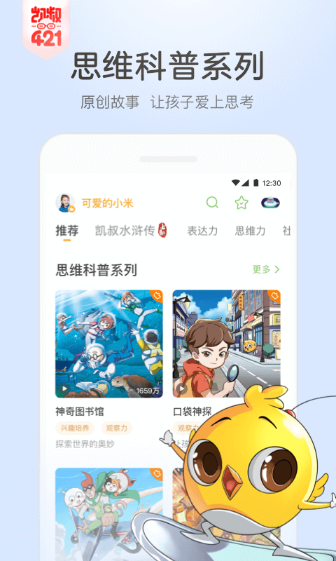 凯叔讲故事下载安装 v7.31.0 1