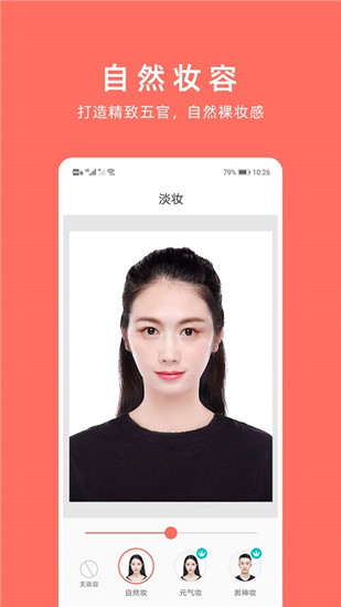 最美证件照下载 v4.7.07 2