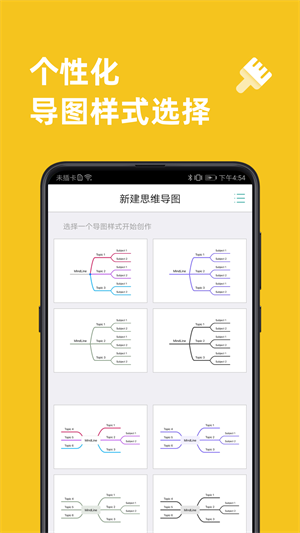 思维导图app下载 v9.6.4 3