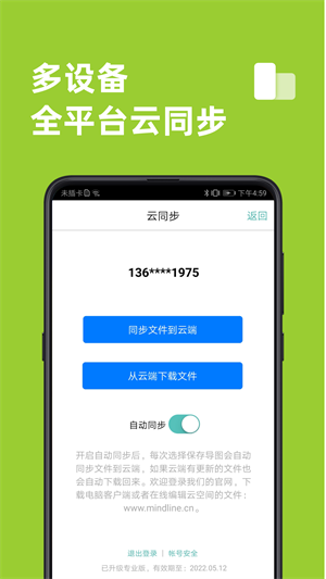 思维导图app下载 v9.6.4 1