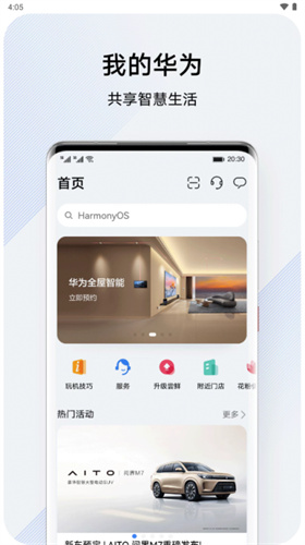 我的华为app下载 v14.1.3.301 2