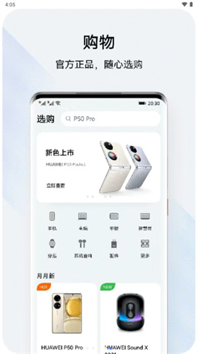 我的华为app下载 v14.1.3.301 1