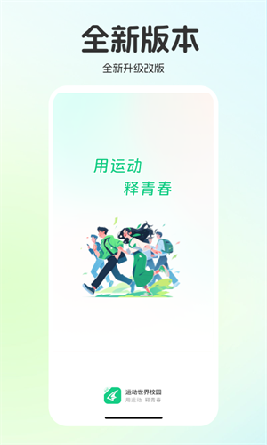 运动世界校园下载 v6.1.0 4