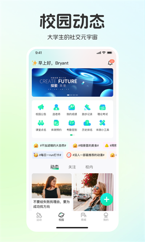 运动世界校园下载 v6.1.0 1